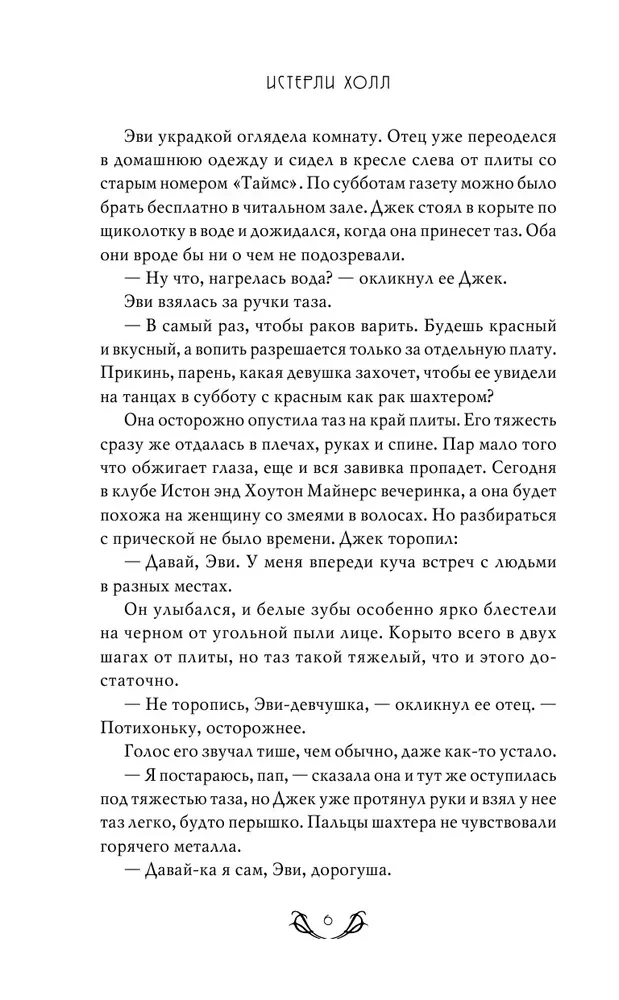 Истерли Холл