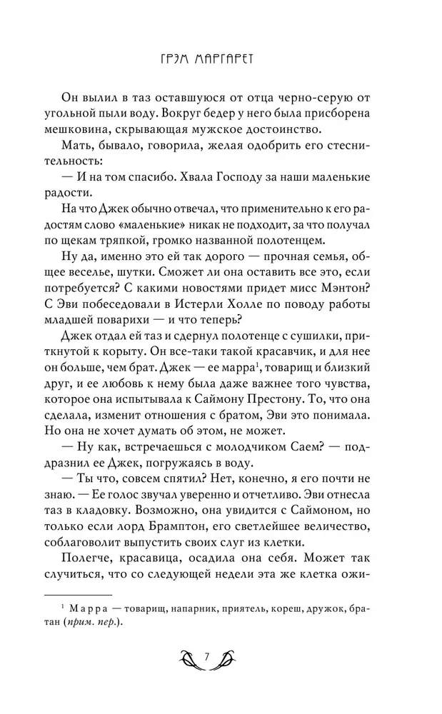 Истерли Холл