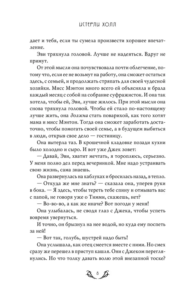 Истерли Холл