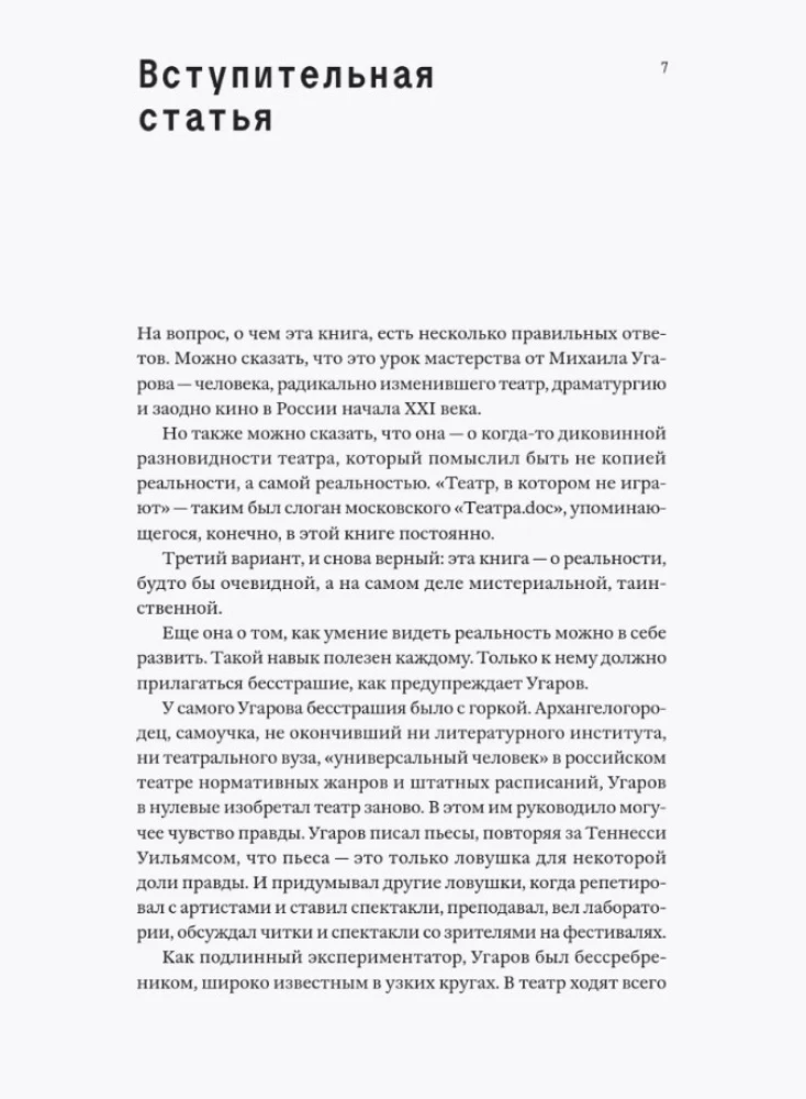 Žvilgsnio nustatymas. Michailas Ugarovas apie teatrą, kuriame nesiruošiama. Paskaitos, seminarai ir interviu