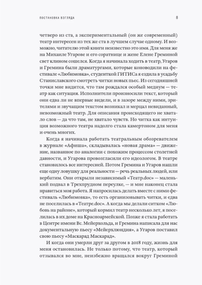 Žvilgsnio nustatymas. Michailas Ugarovas apie teatrą, kuriame nesiruošiama. Paskaitos, seminarai ir interviu