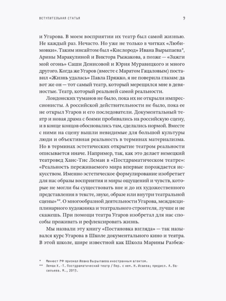 Žvilgsnio nustatymas. Michailas Ugarovas apie teatrą, kuriame nesiruošiama. Paskaitos, seminarai ir interviu