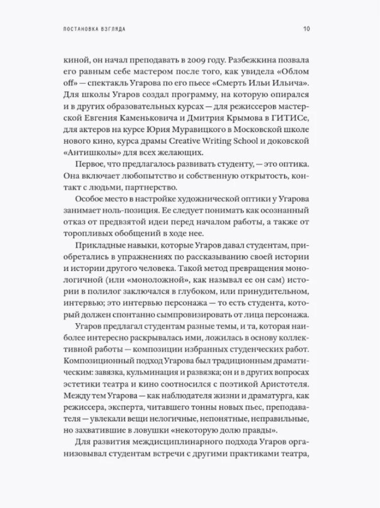 Žvilgsnio nustatymas. Michailas Ugarovas apie teatrą, kuriame nesiruošiama. Paskaitos, seminarai ir interviu