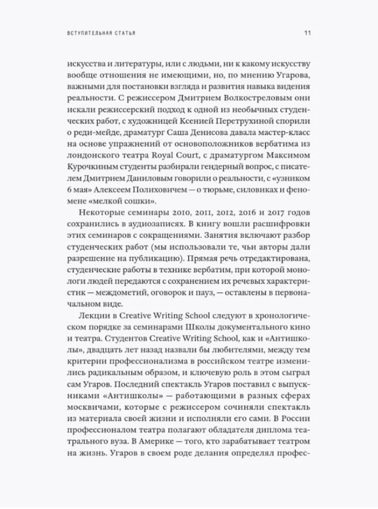 Žvilgsnio nustatymas. Michailas Ugarovas apie teatrą, kuriame nesiruošiama. Paskaitos, seminarai ir interviu