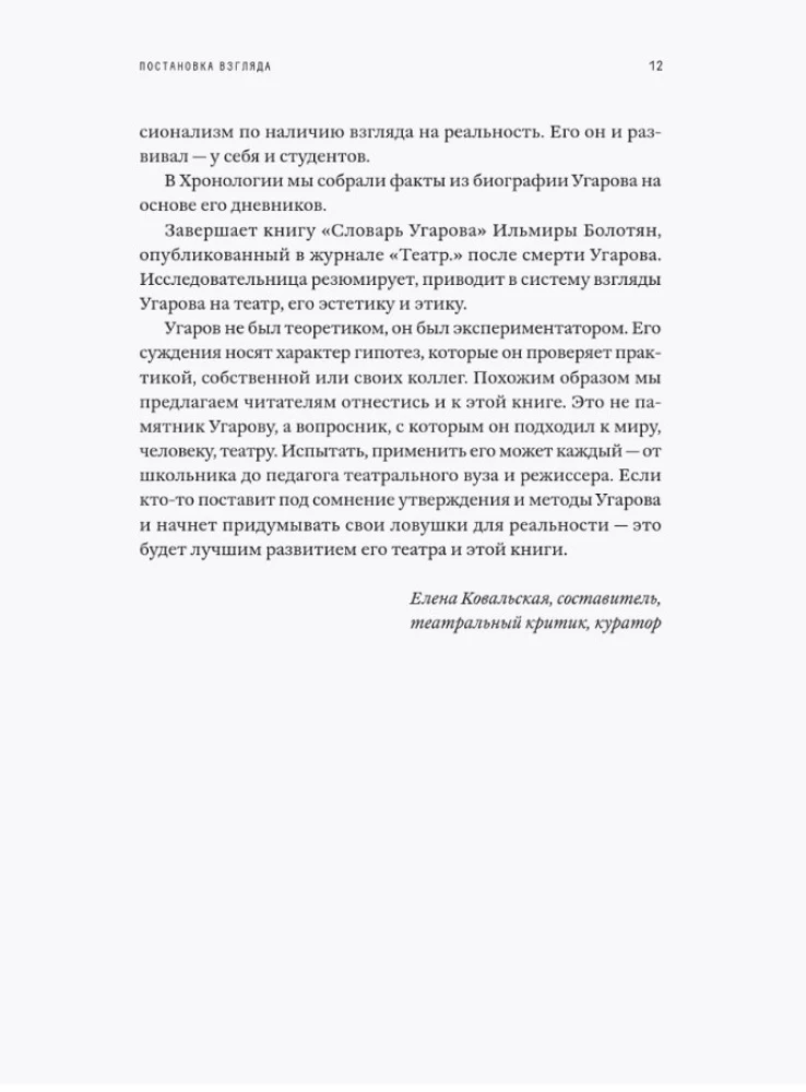 Žvilgsnio nustatymas. Michailas Ugarovas apie teatrą, kuriame nesiruošiama. Paskaitos, seminarai ir interviu