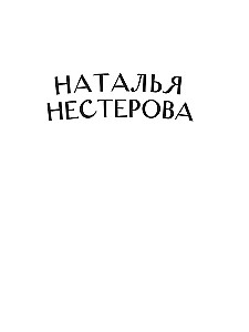 Priemonė nuo plikimo