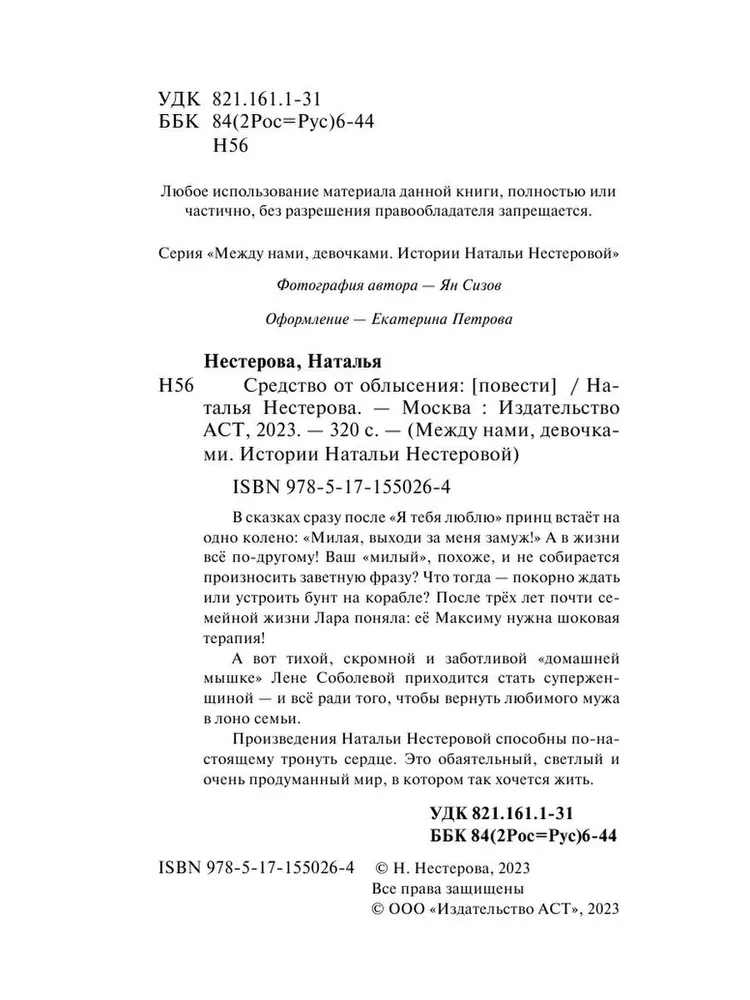 Priemonė nuo plikimo