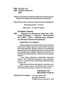 Priemonė nuo plikimo