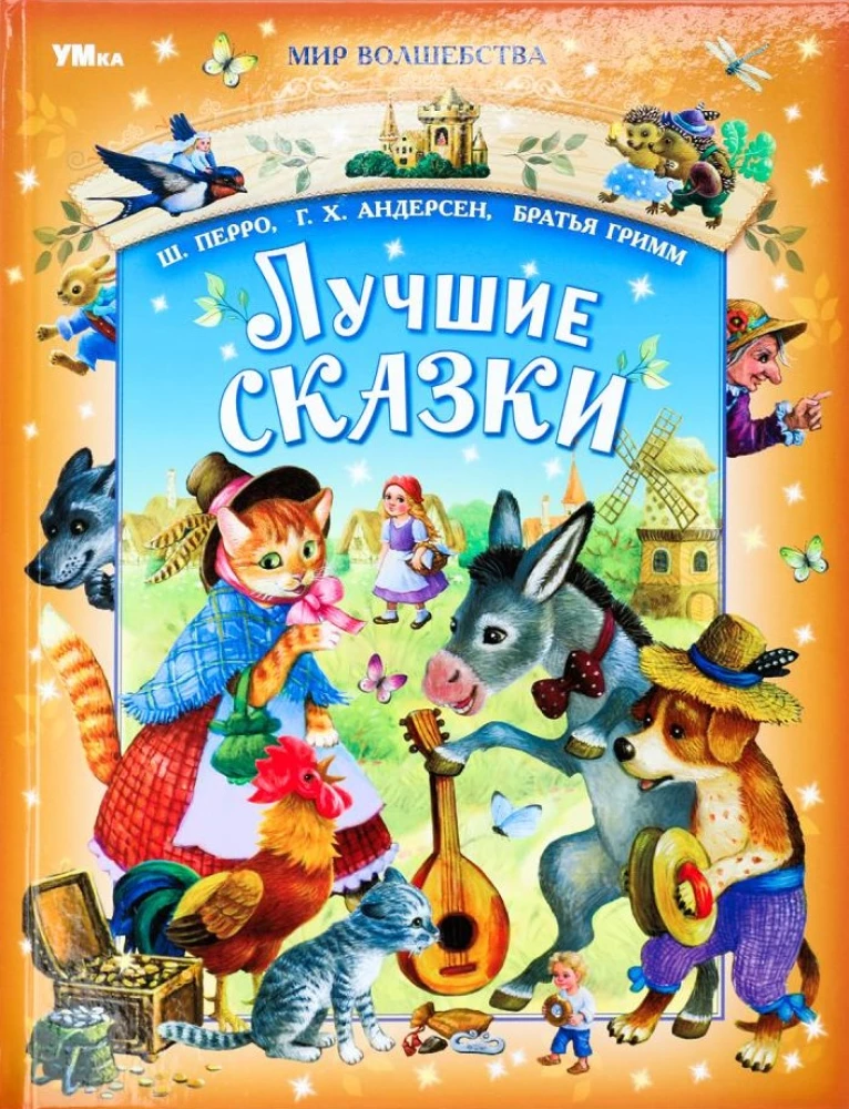 The Best Fairy Tales