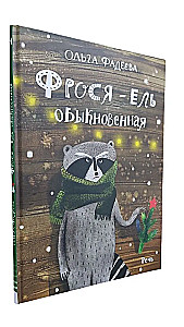 Frosya - Common Fir