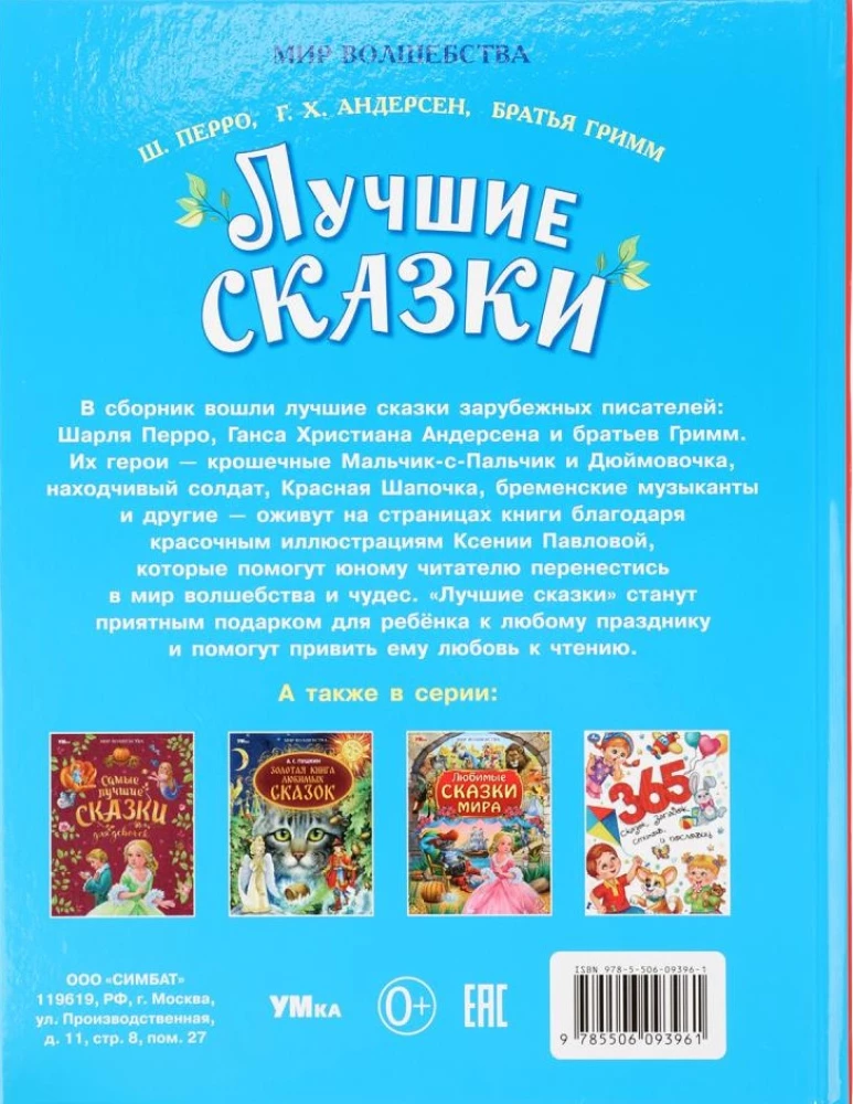 The Best Fairy Tales