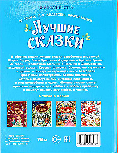 The Best Fairy Tales
