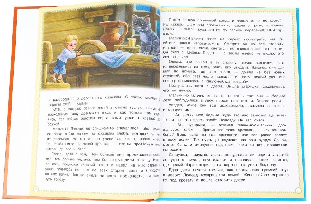 The Best Fairy Tales