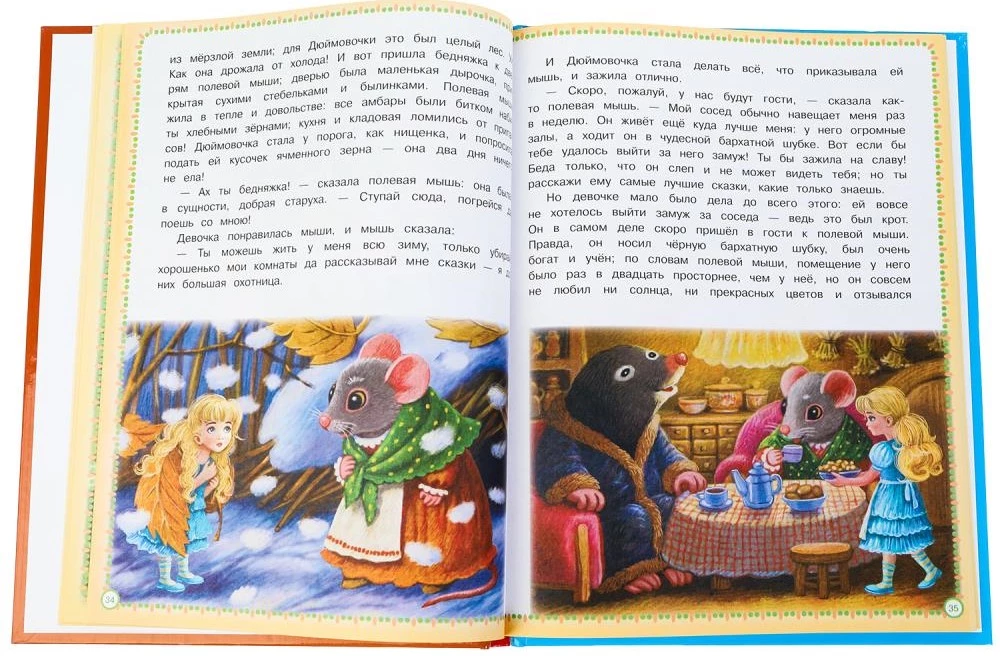 The Best Fairy Tales