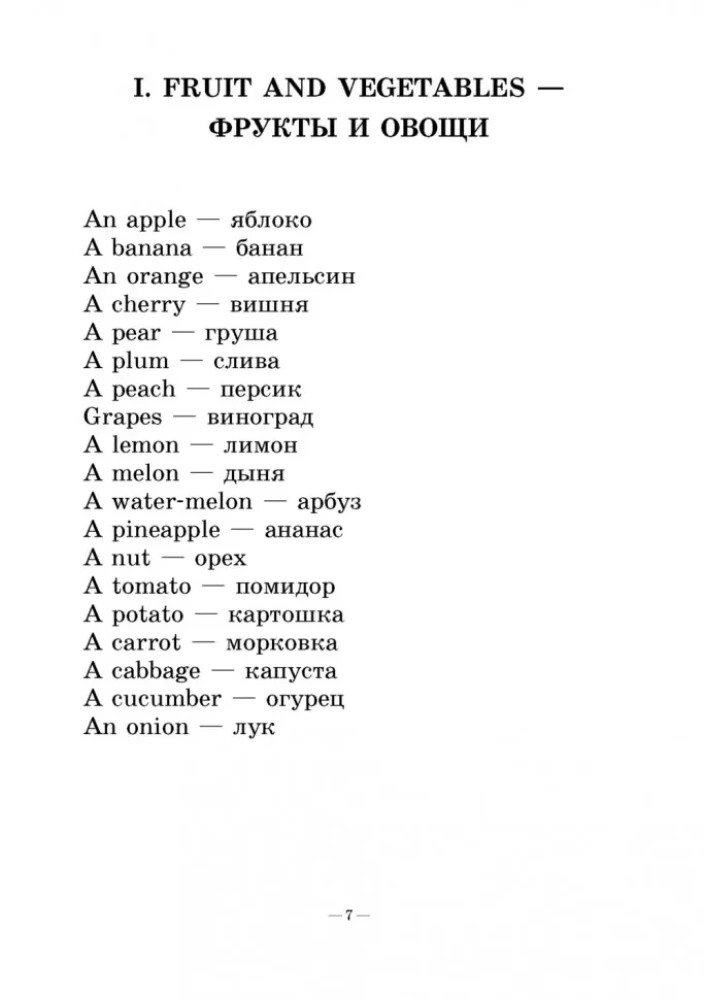 Spēles ar angļu vārdiem. No vārda uz vārdu. Angļu valoda bērniem. English for kids