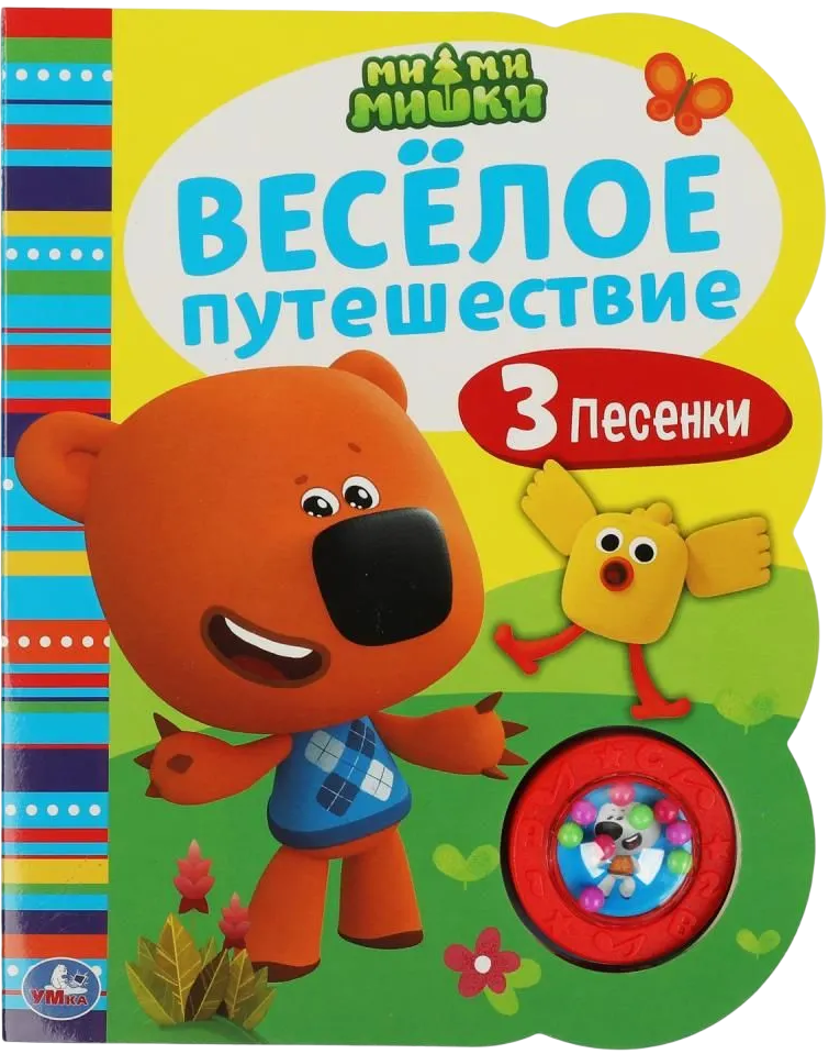 Wesoła podróż