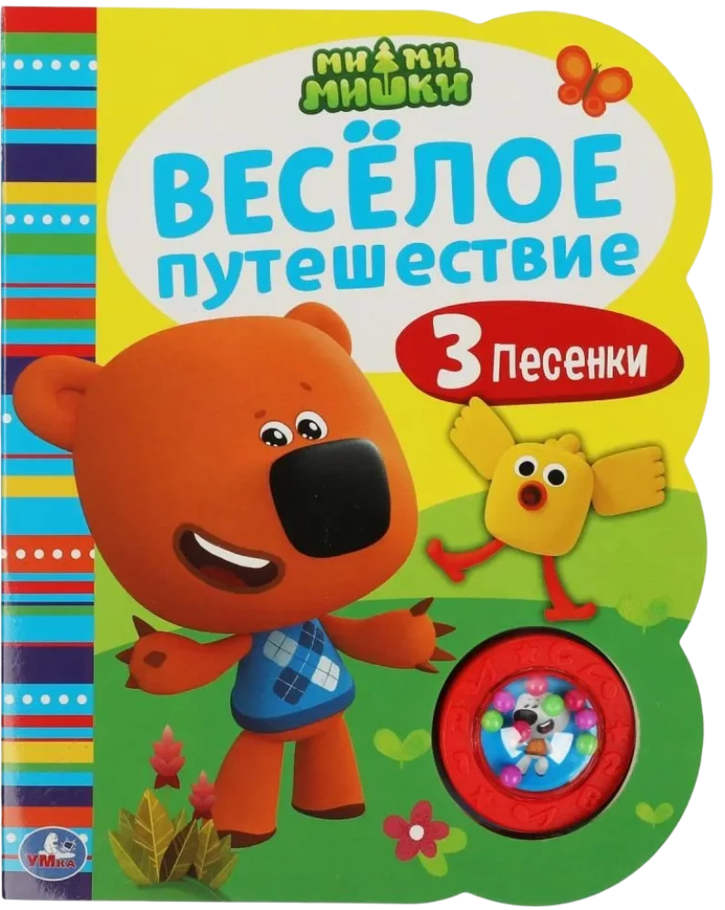 Wesoła podróż