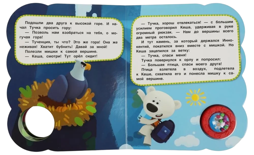 Wesoła podróż