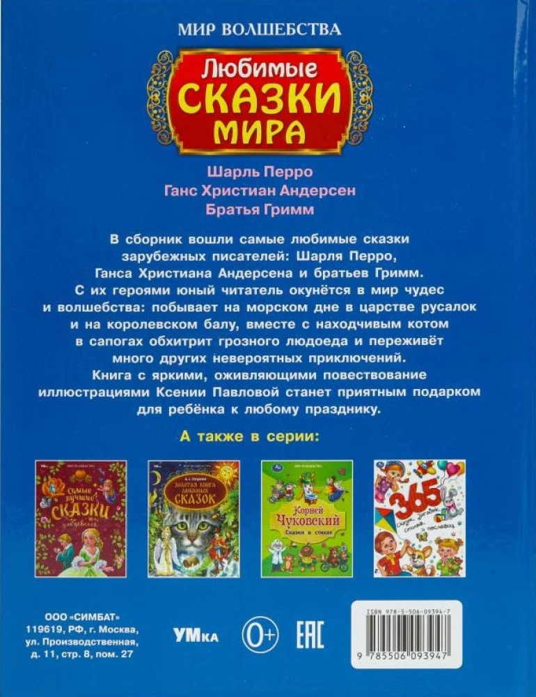 Mīļākās pasakas pasaulē