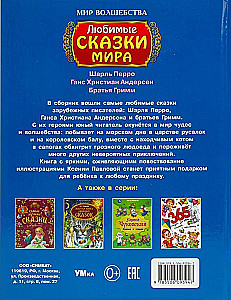 Mīļākās pasakas pasaulē
