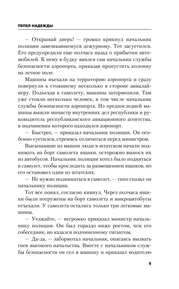 Vilties pelenai