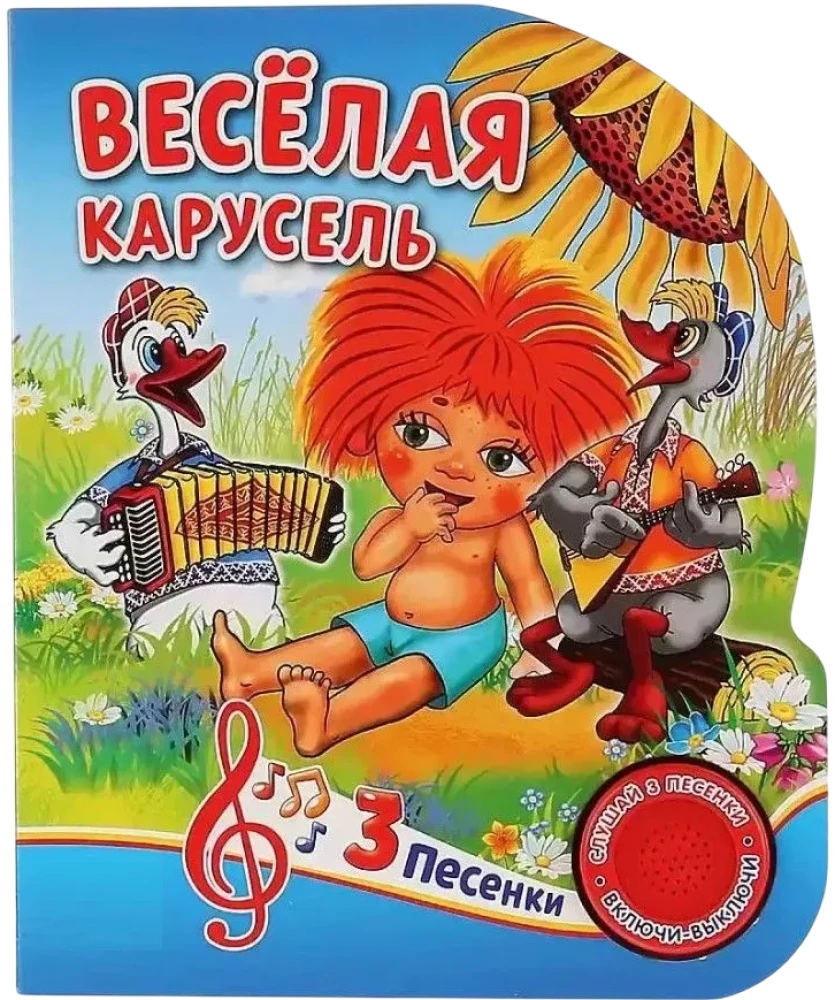 Wesoła karuzela