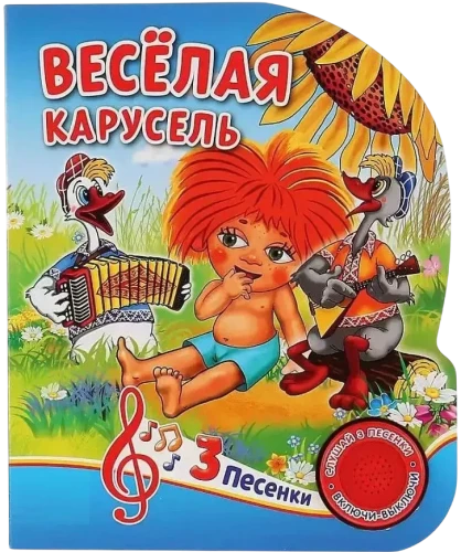 Wesoła karuzela
