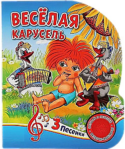 Wesoła karuzela