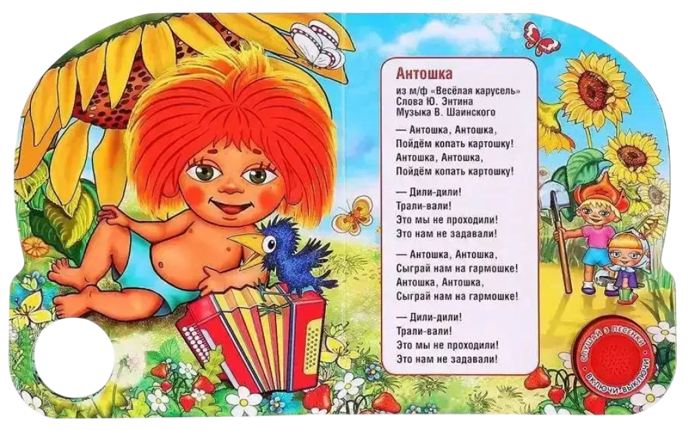 Wesoła karuzela