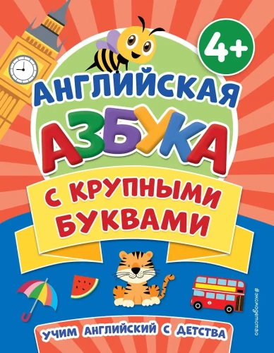 Anglų abėcėlė su didžiosiomis raidėmis
