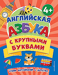 Anglų abėcėlė su didžiosiomis raidėmis