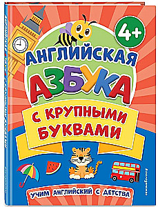 Anglų abėcėlė su didžiosiomis raidėmis