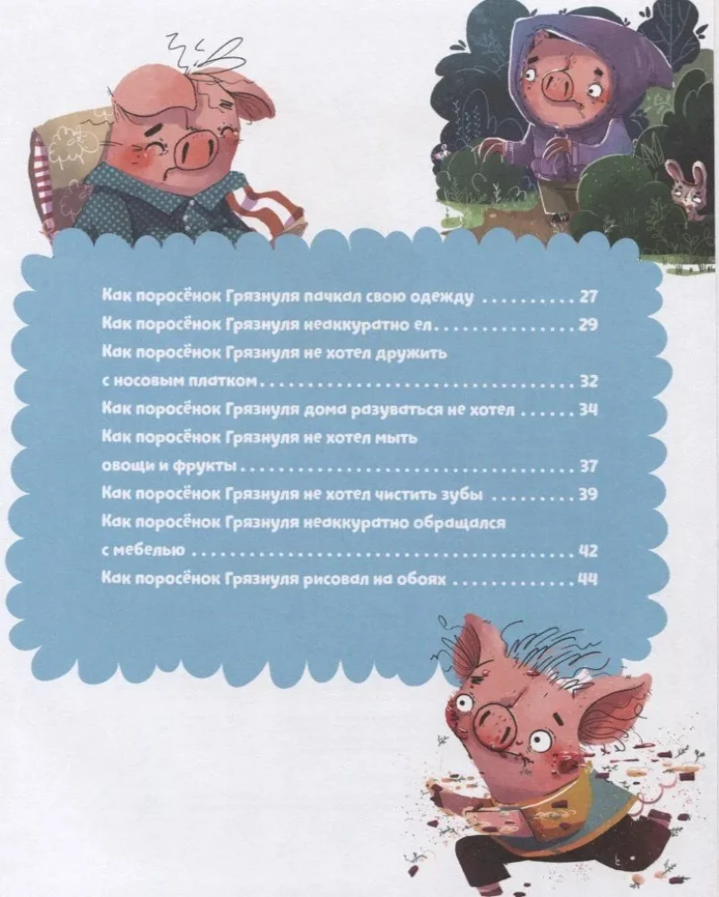 Noderīgas pasakas. Cūciņa Netīrīte
