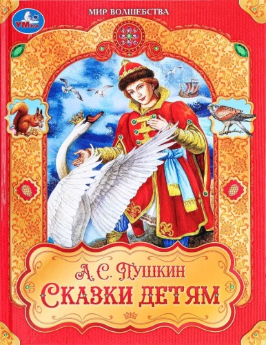 Pasakas bērniem
