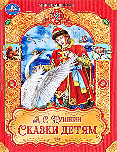 Muinasjutud lastele