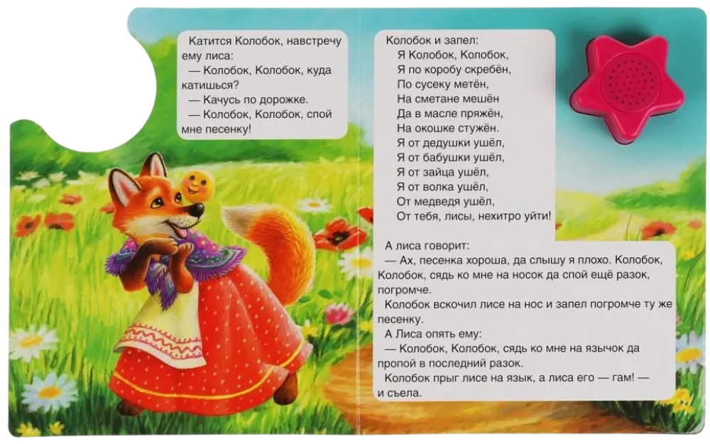 Kolobok