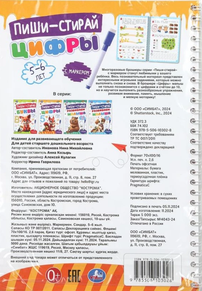 Cipari. 5-6 gadi. Raksti-dzēš. Raksti uz spirāles ar marķieri