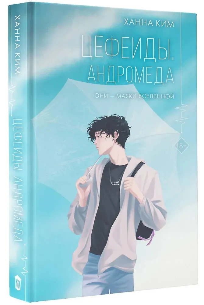 Cephídid. Andromeeda