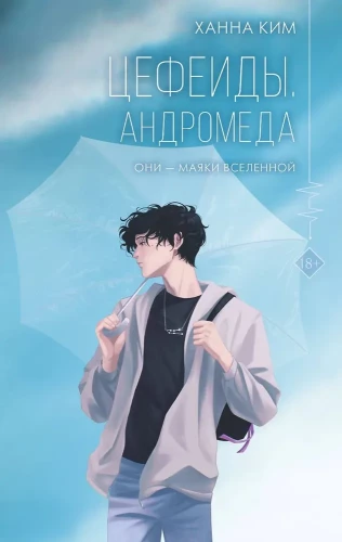 Cephídid. Andromeeda
