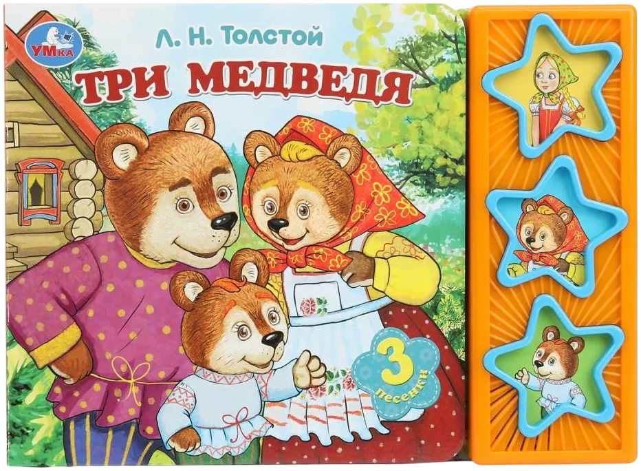 Trzy niedźwiedzie
