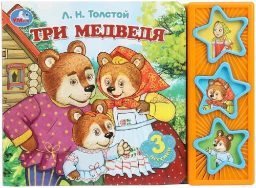 Trzy niedźwiedzie