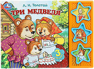 Trzy niedźwiedzie