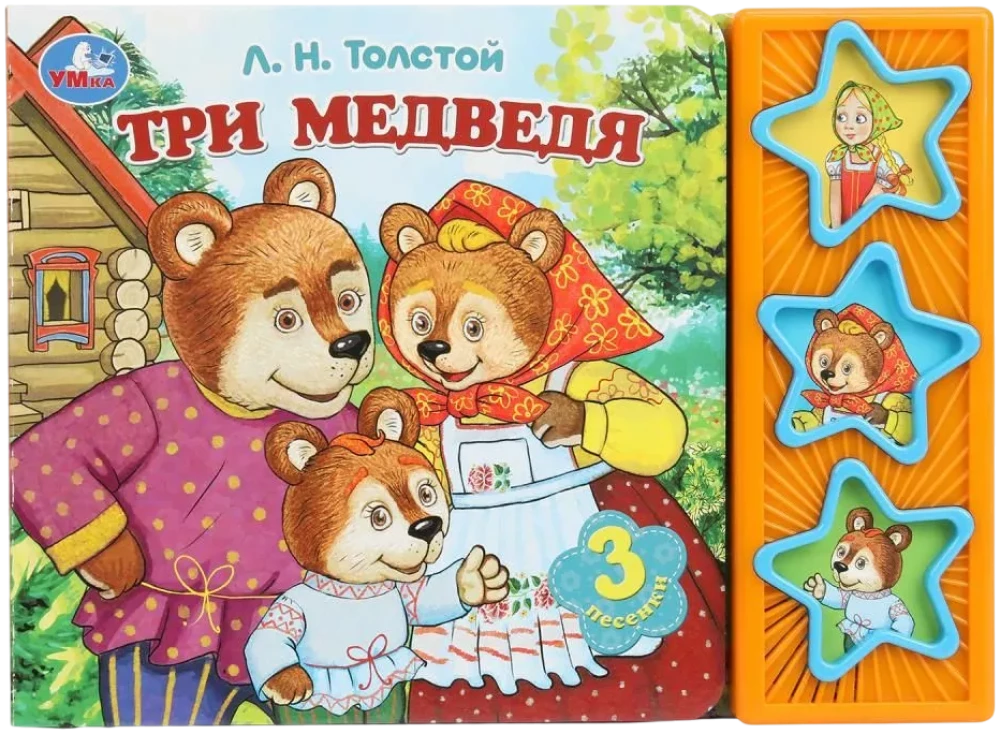 Trys meškučiai