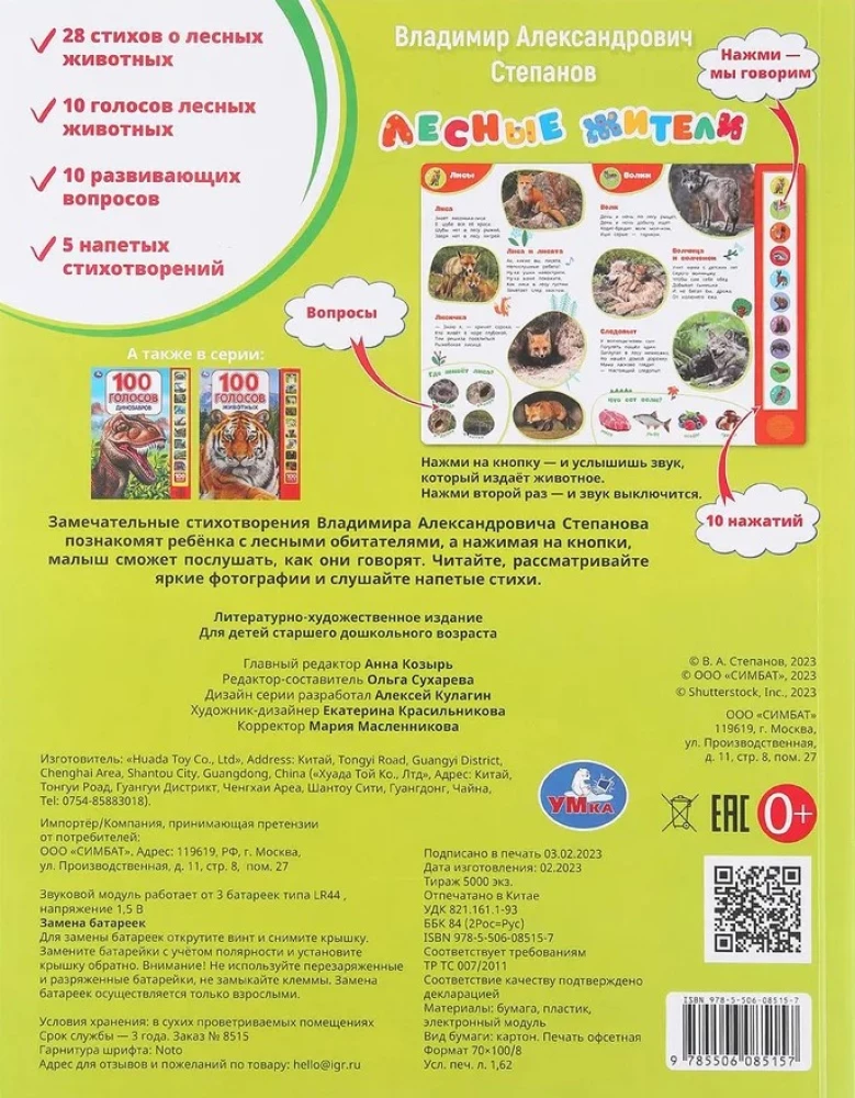 Leśni mieszkańcy