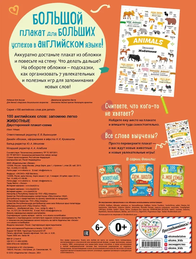 100 anglų žodžių: lengvai įsiminsiu. Gyvūnai (dvipusis plakatas-schema)