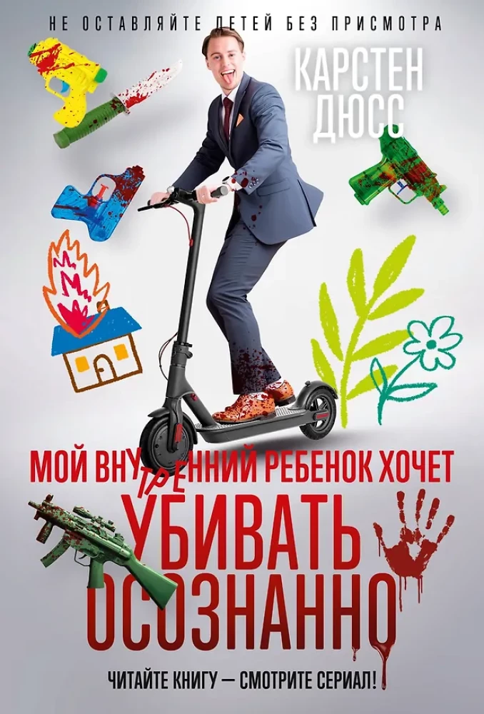 Mans iekšējais bērns grib nogalināt apzināti