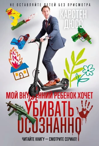 Mans iekšējais bērns grib nogalināt apzināti