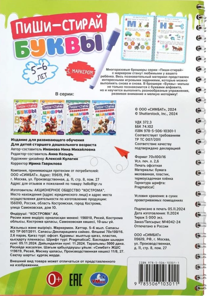 Burti. 5-6 gadi. Raksti-dzēš. Rakstīšanas grāmatas uz spirāles ar marķieri