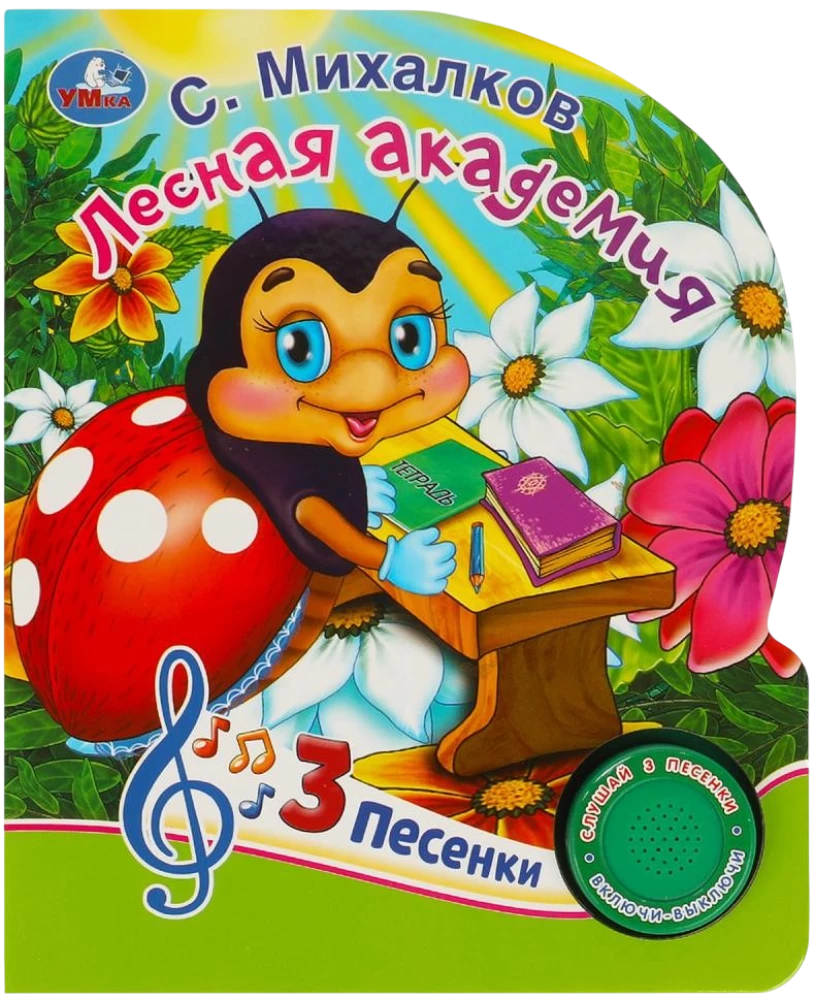 Meža akadēmija