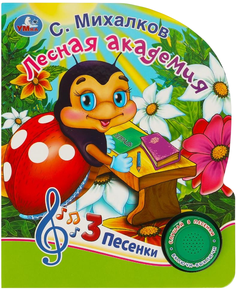 Miško akademija